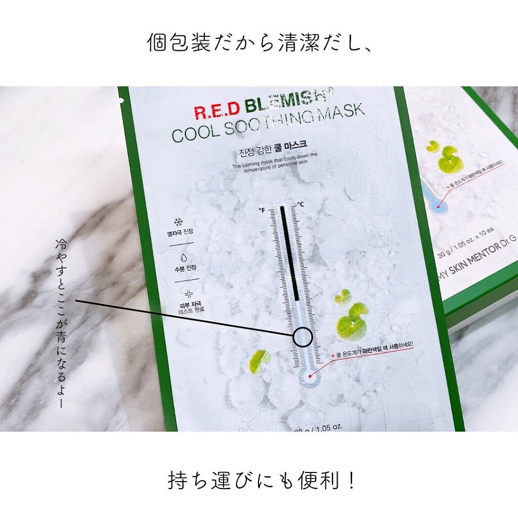 レッドブレミッシュ クールスージングマスク/Dr.G/シートマスク・パックを使ったクチコミ（2枚目）