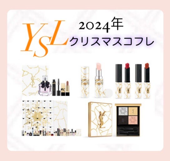 yuka on LIPS 「イヴ・サンローラン2024年クリスマスコフレ✨コスメ好きにとっ..」(1枚目)