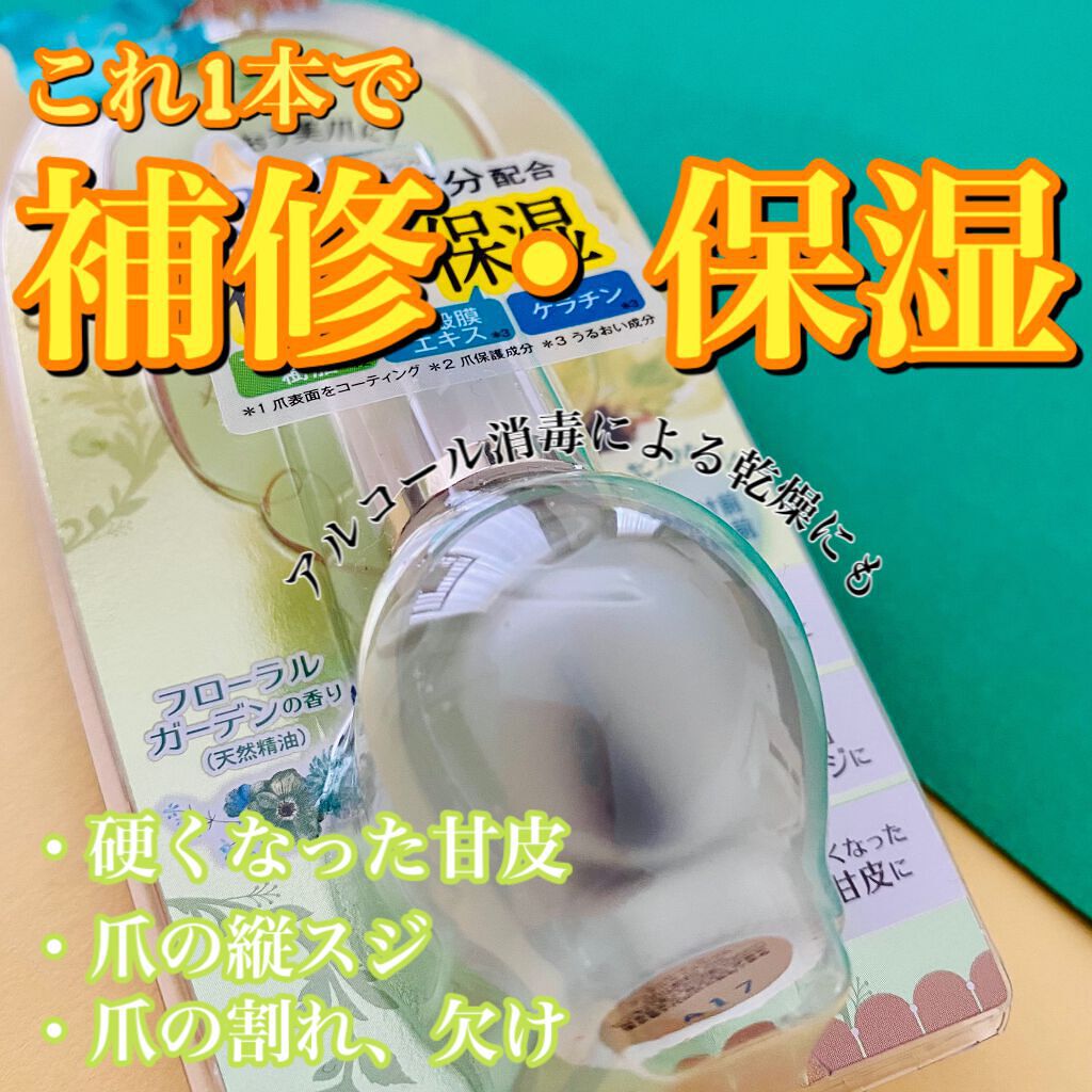 デュアルネイルセラム/シュガードール/ネイルオイル・トリートメントを使ったクチコミ（1枚目）