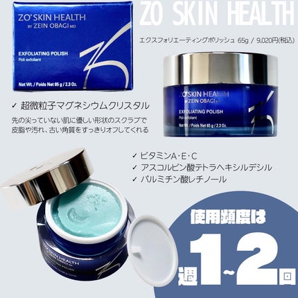エクスフォリエーティング ポリッシュ/ZO Skin Health/スクラブ・ゴマージュを使ったクチコミ(2枚目)