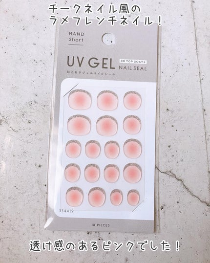 ジェルネイル ショート/キャンドゥ/ネイルシールを使ったクチコミ(8枚目)