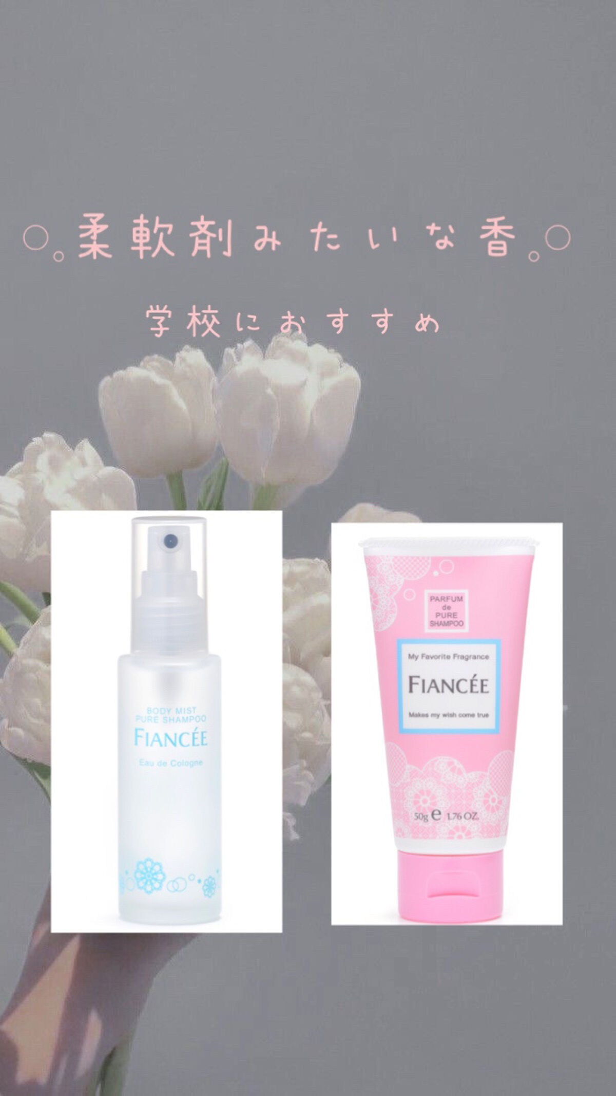 ボディミスト ピュアシャンプーの香り【パッケージリニューアル】/フィアンセ/香水(レディース)を使ったクチコミ（1枚目）