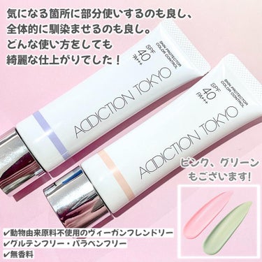 アディクション スキンプロテクター カラーコントロール SPF 40 PA+++/ADDICTION/化粧下地を使ったクチコミ（7枚目）