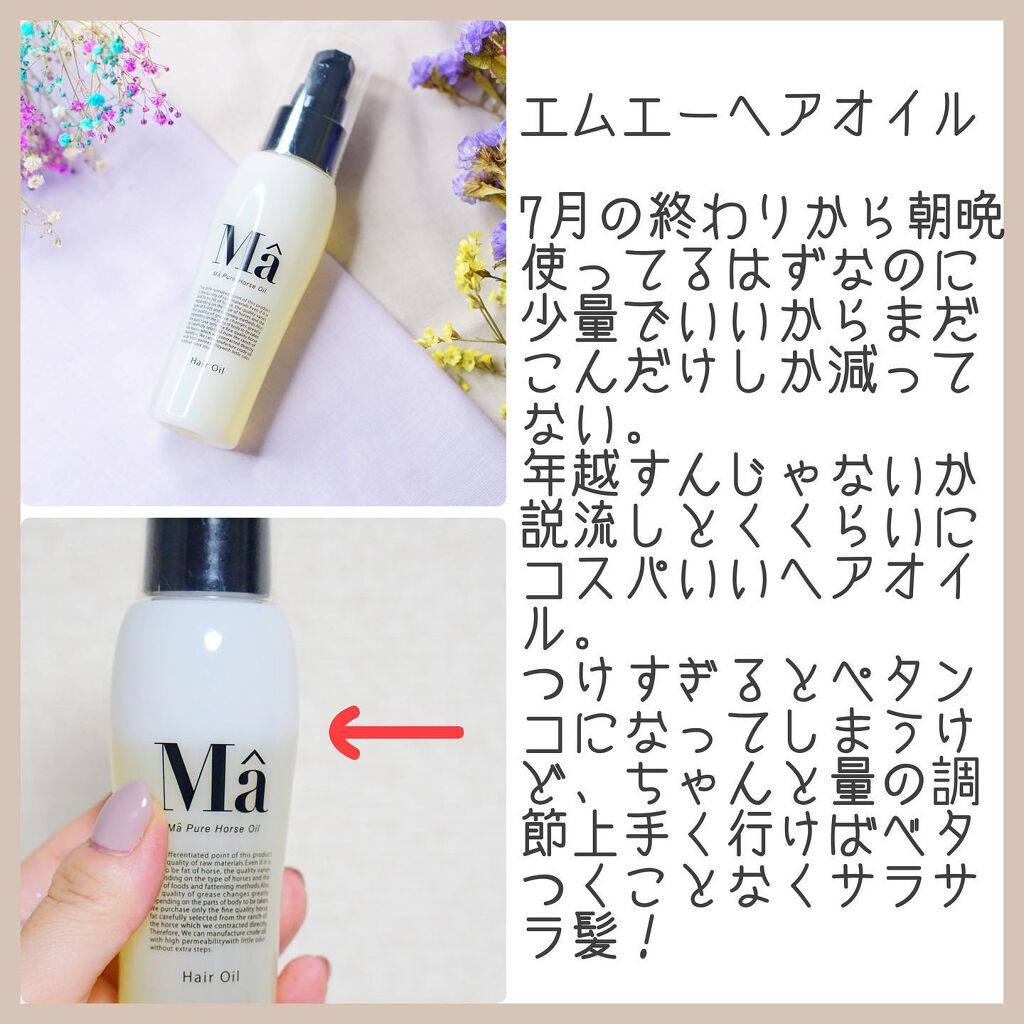 ちっちみ on LIPS 「🕊𓂃𓈒𓏸ヘアケアエムエーヘアオイルアンバサダーをさせてもらっ..」(3枚目)