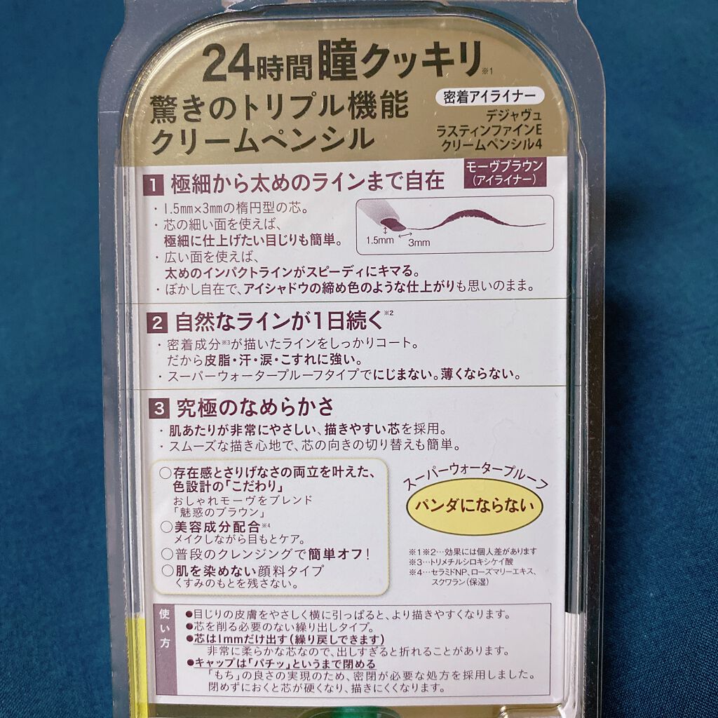 「密着アイライナー」クリームペンシル/デジャヴュ/ペンシルアイライナーを使ったクチコミ(3枚目)