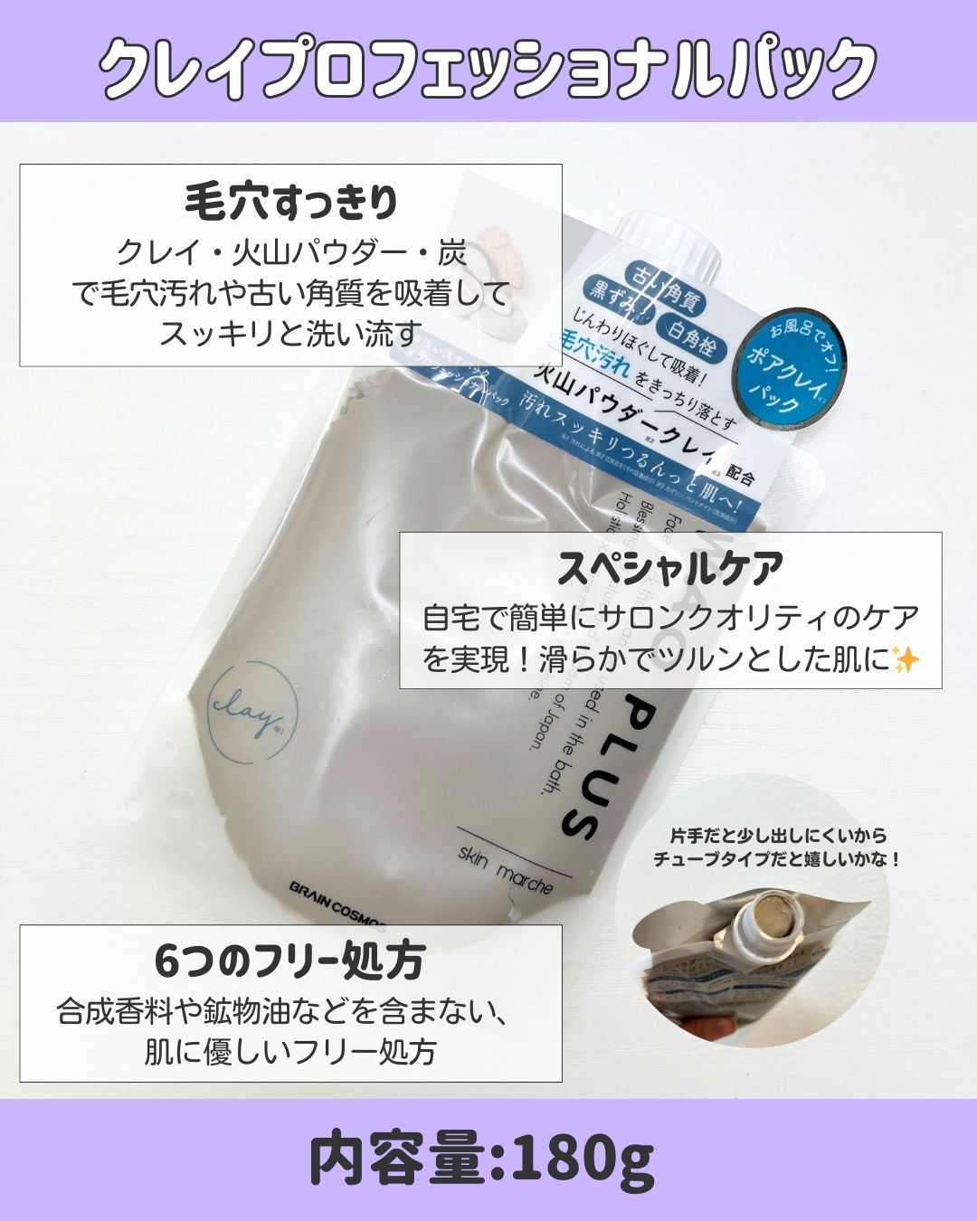 skinmarche WAOPLUS プロフェッショナルクレイパック/ブレーンコスモス/洗い流すパック・マスクを使ったクチコミ（2枚目）