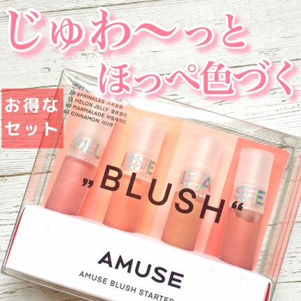 ミニブラッシュキット/AMUSE/リキッドチークを使ったクチコミ(1枚目)