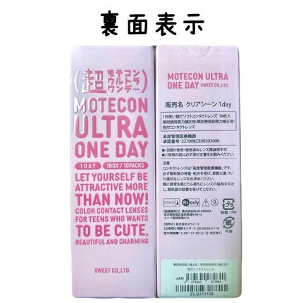 超モテコンウルトラワンデー/モテコン/ワンデー(1DAY)カラコンを使ったクチコミ(5枚目)
