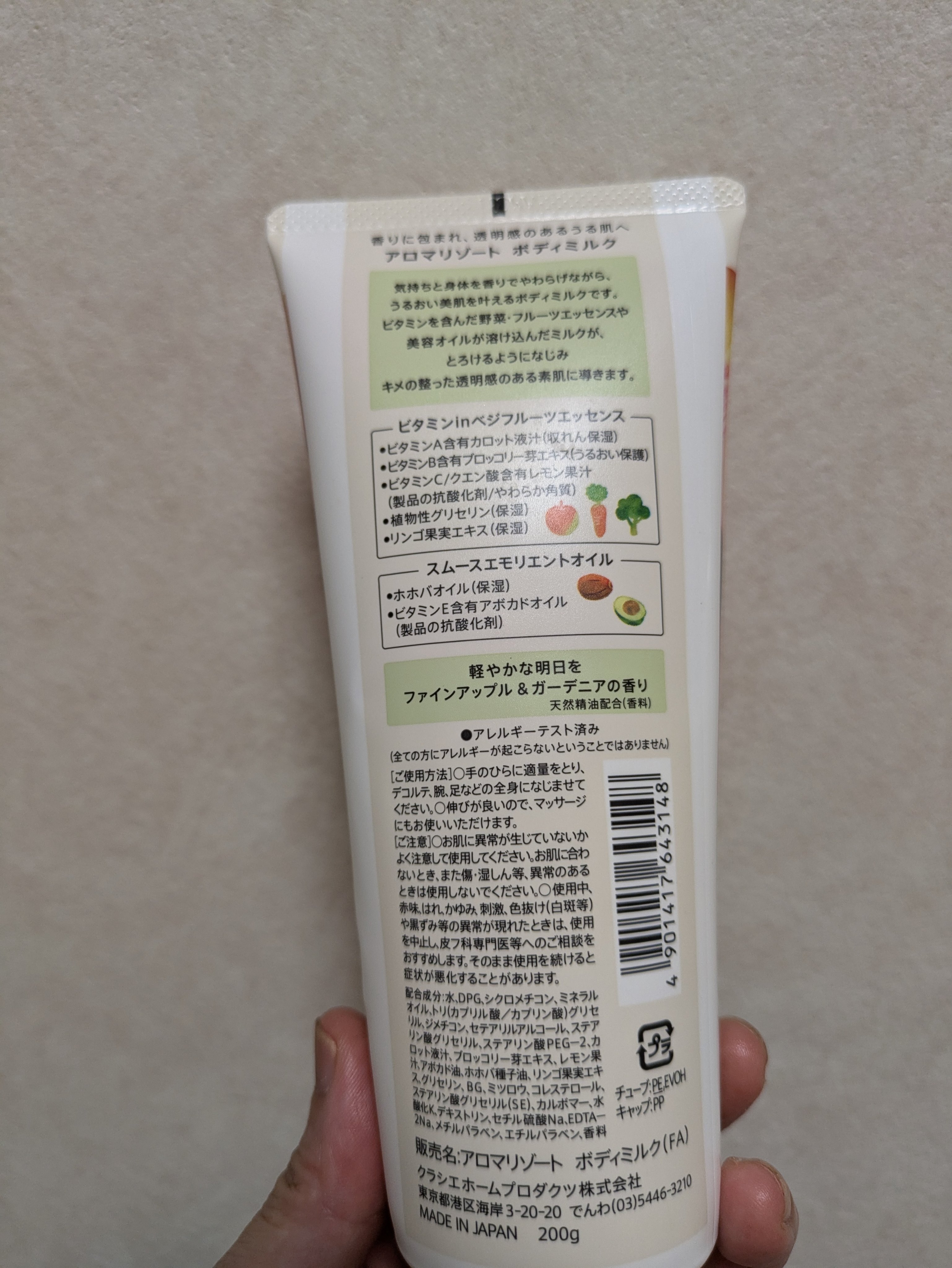 ボディミルク  ファインアップル&ガーデニアの香り/アロマリゾート/ボディミルクを使ったクチコミ（2枚目）