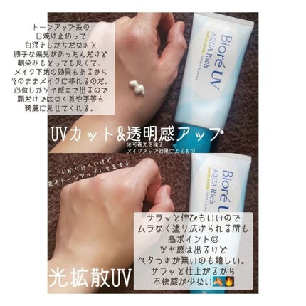 ビオレUV アクアリッチ ライトアップエッセンス/ビオレ/日焼け止めクリームを使ったクチコミ(2枚目)