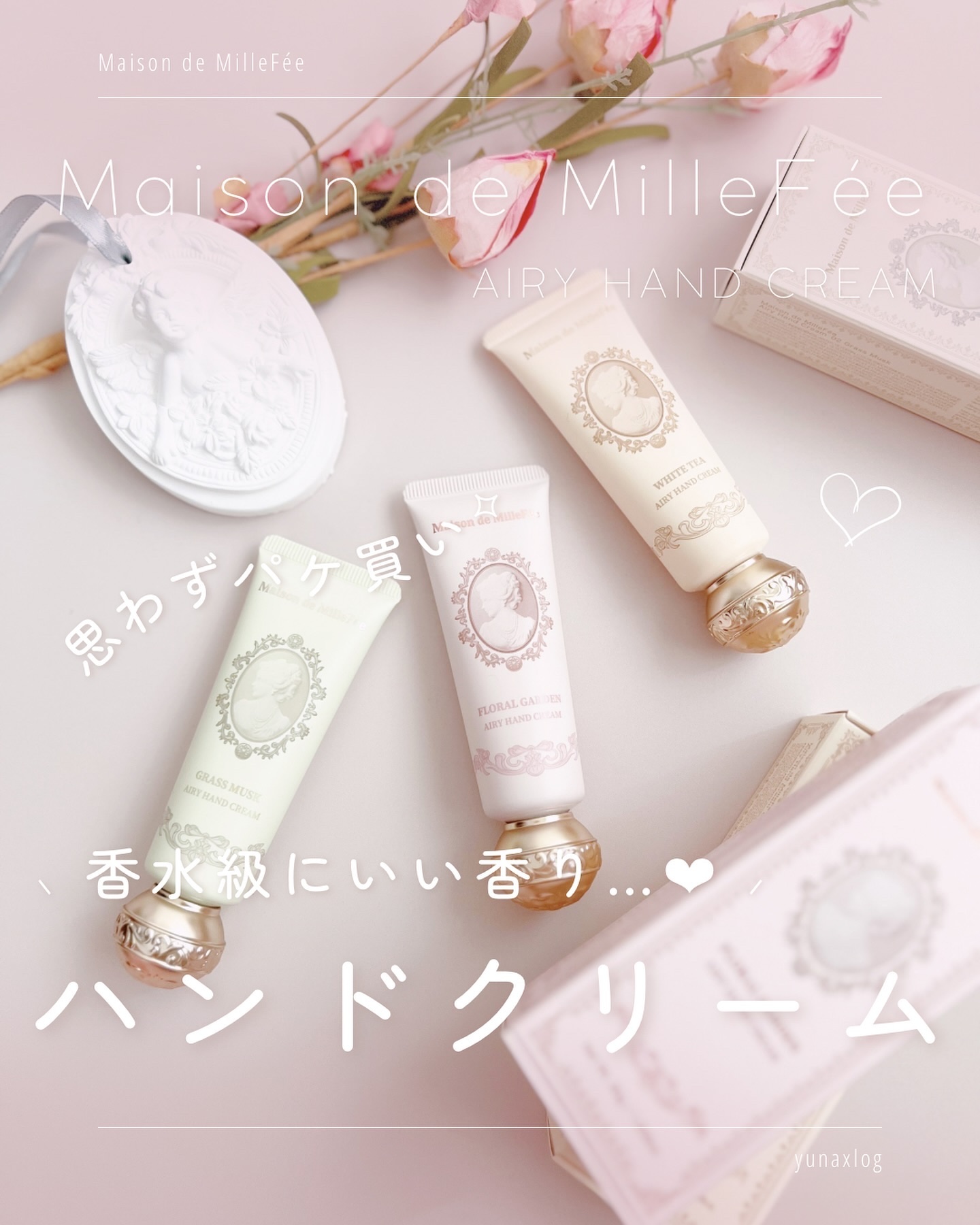 Maison de MilleFée エアリーハンドクリーム グラスムスク 02 グラスムスク/MilleFée/ハンドクリームを使ったクチコミ（1枚目）