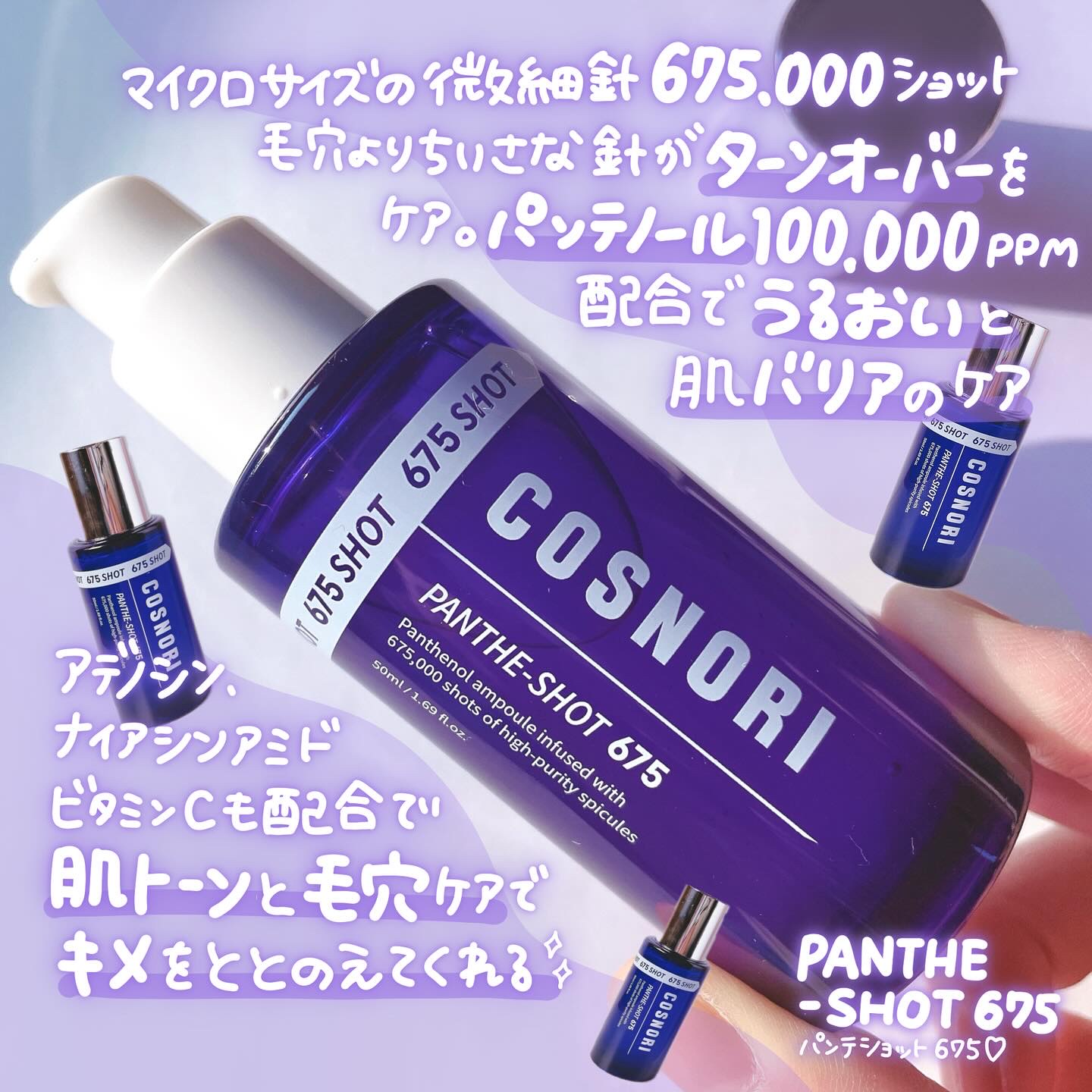 パンテショット675/COSNORI/美容液を使ったクチコミ（2枚目）