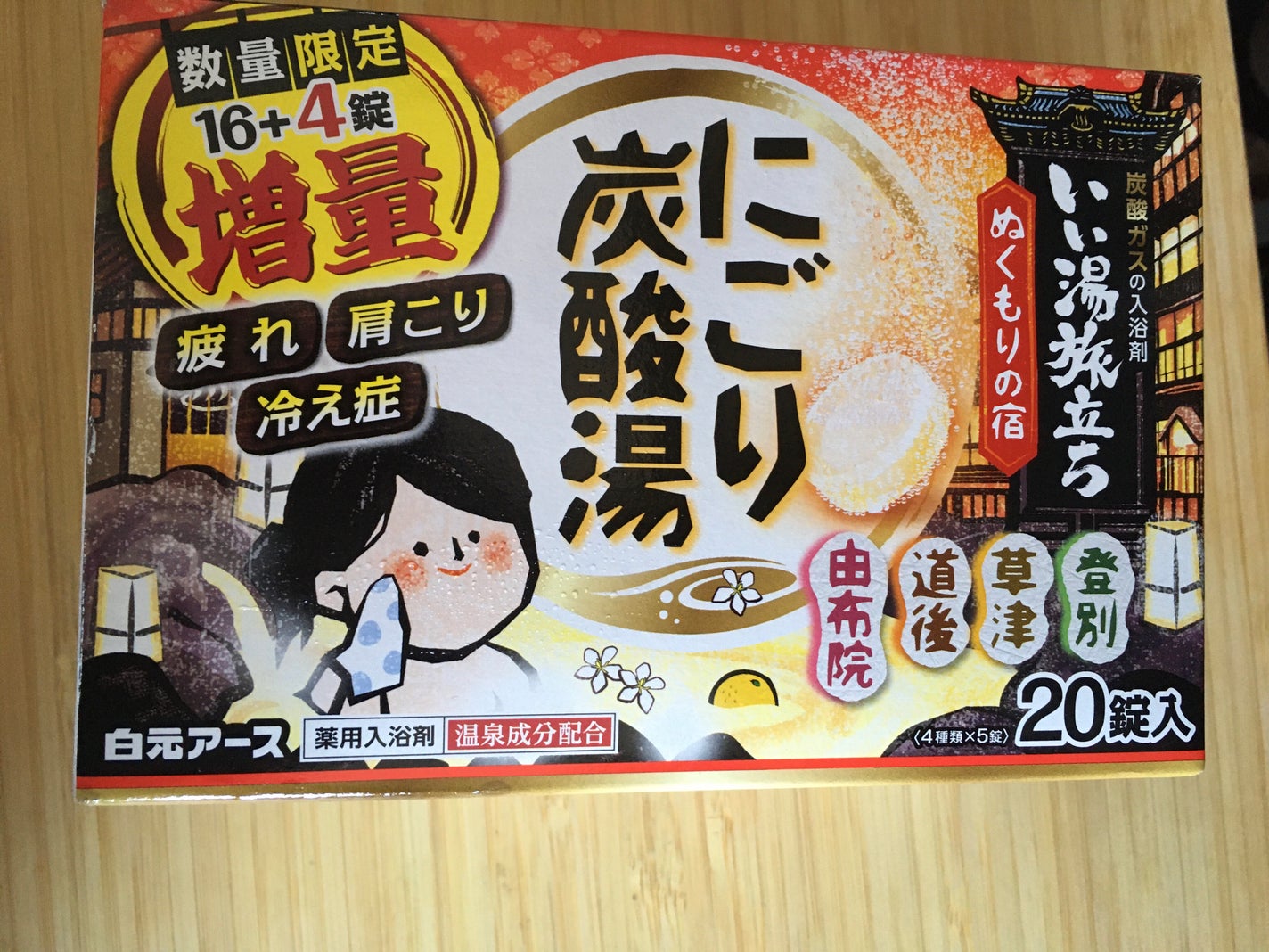 にごり炭酸湯 ぬくもりの宿/いい湯旅立ち/炭酸系入浴剤を使ったクチコミ(1枚目)