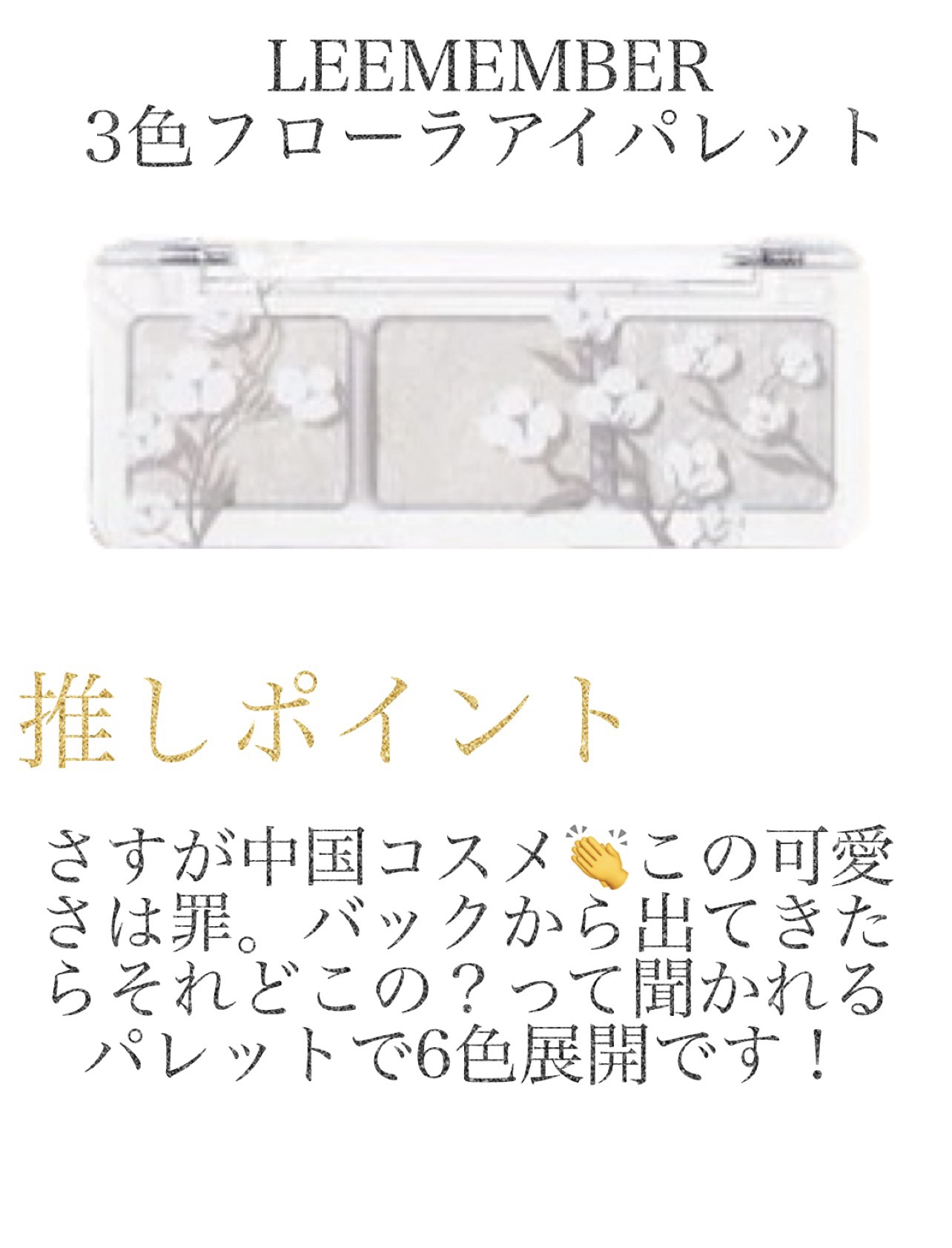 3色フローラアイパレット/LEEMEMBER/アイシャドウパレットを使ったクチコミ（2枚目）