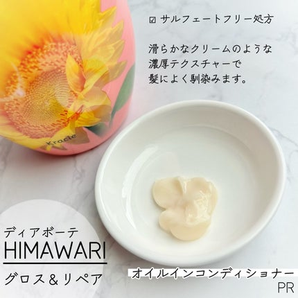 オイルインシャンプー/オイルインコンディショナー (グロス&リペア)/ディアボーテ/市販シャンプーを使ったクチコミ(3枚目)