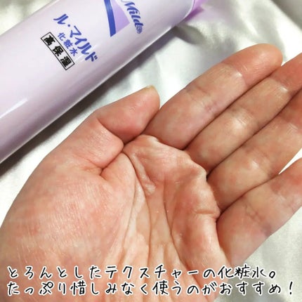 ル・マイルド化粧水/ル・マイルド/化粧水を使ったクチコミ(2枚目)