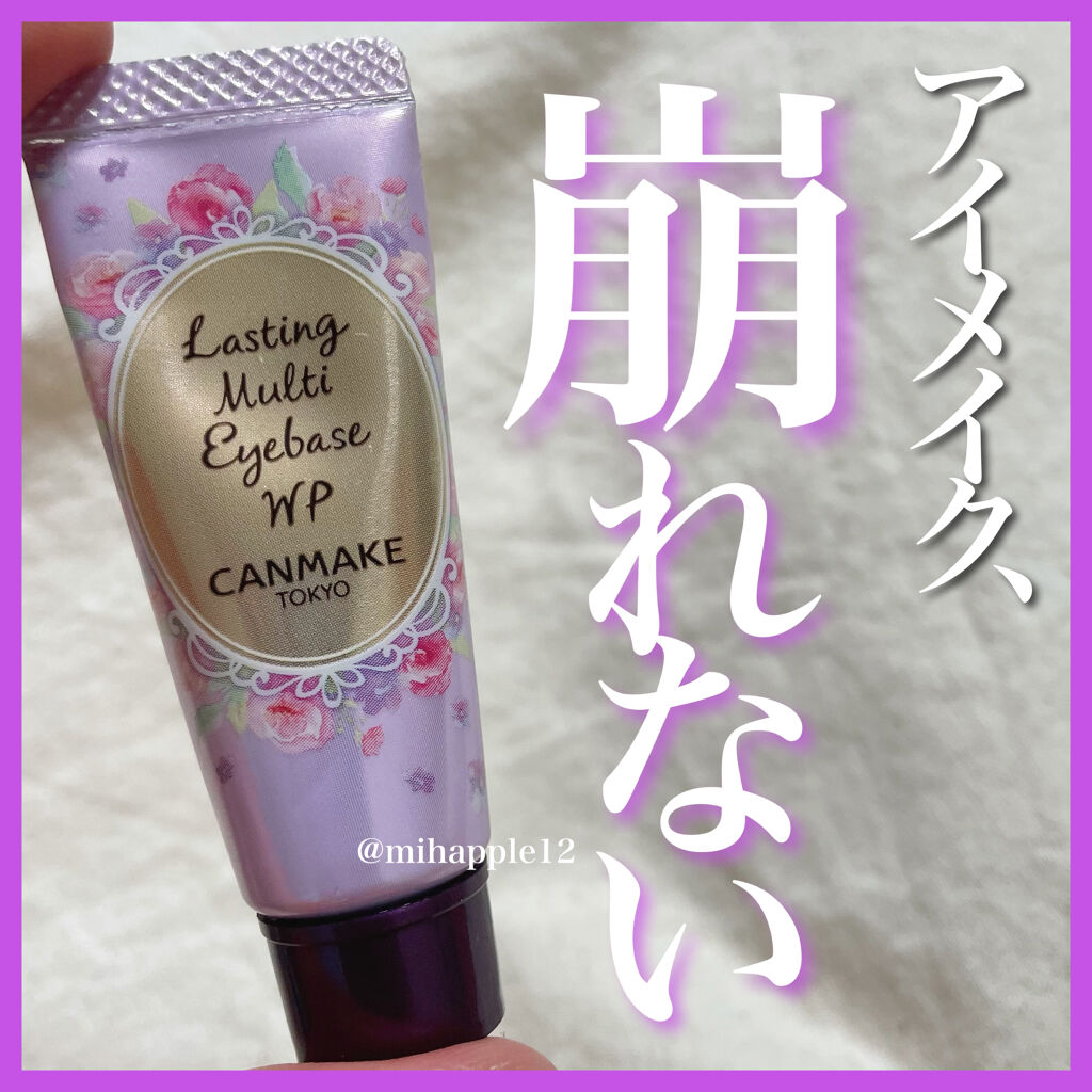 ラスティングマルチアイベース WP/キャンメイク/アイシャドウベースを使ったクチコミ（1枚目）