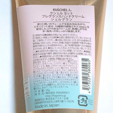 フレグランス ハンドクリーム シェルグラン/KUSCHEL J/ハンドクリームを使ったクチコミ（2枚目）