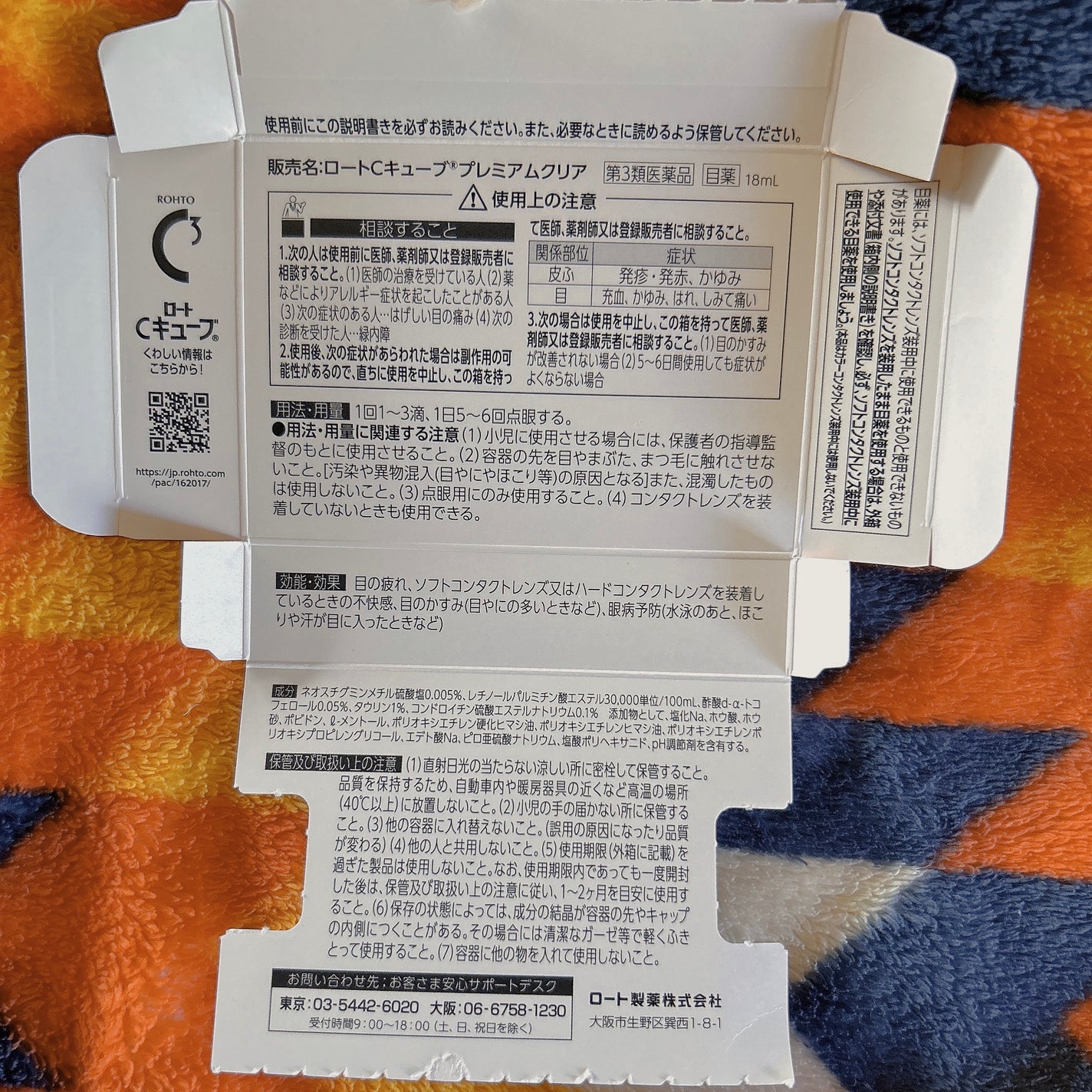 ロートCキューブ プレミアムクリア(医薬品)/ロート製薬/その他を使ったクチコミ(7枚目)