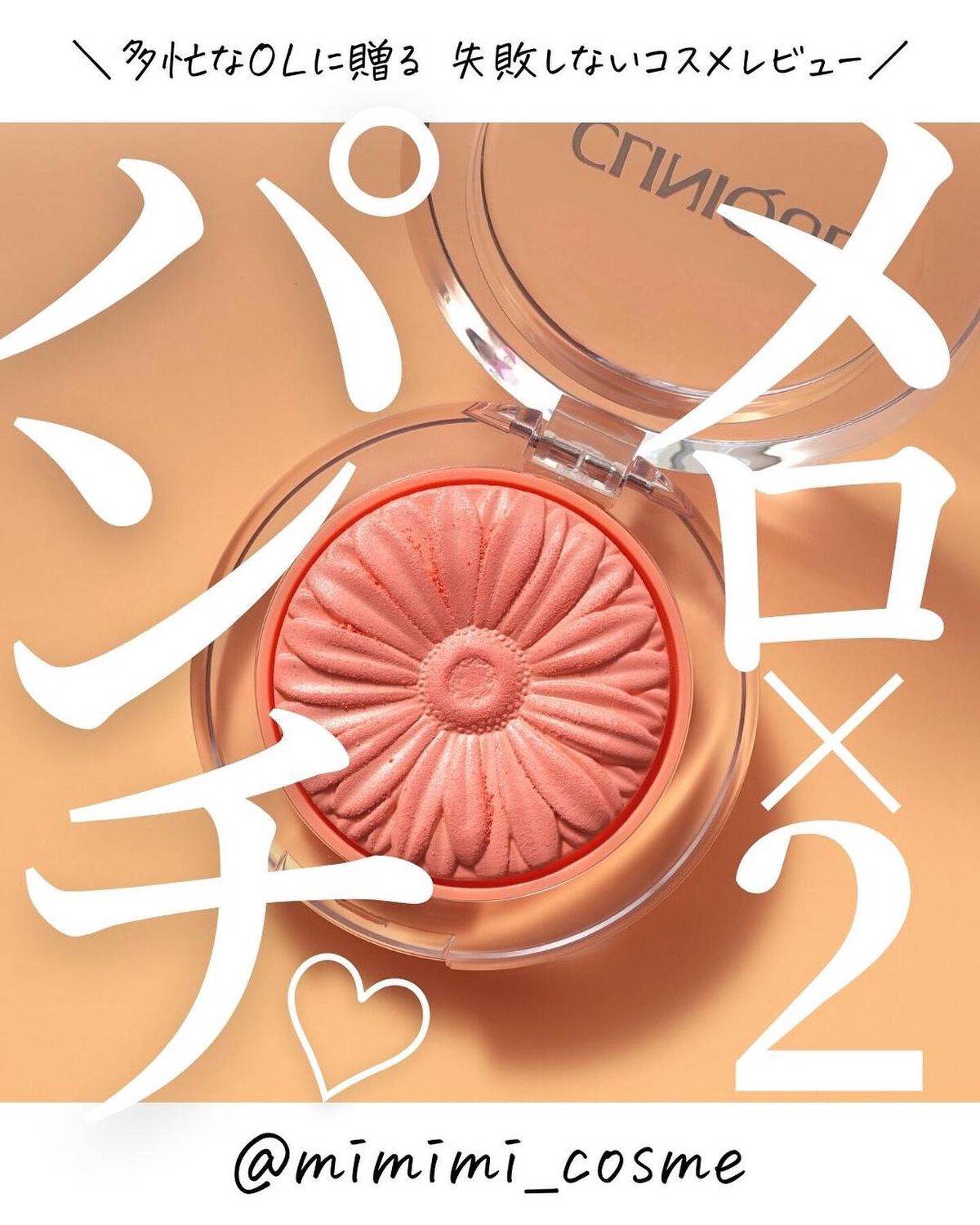 チーク ポップ/CLINIQUE/パウダーチークを使ったクチコミ（1枚目）