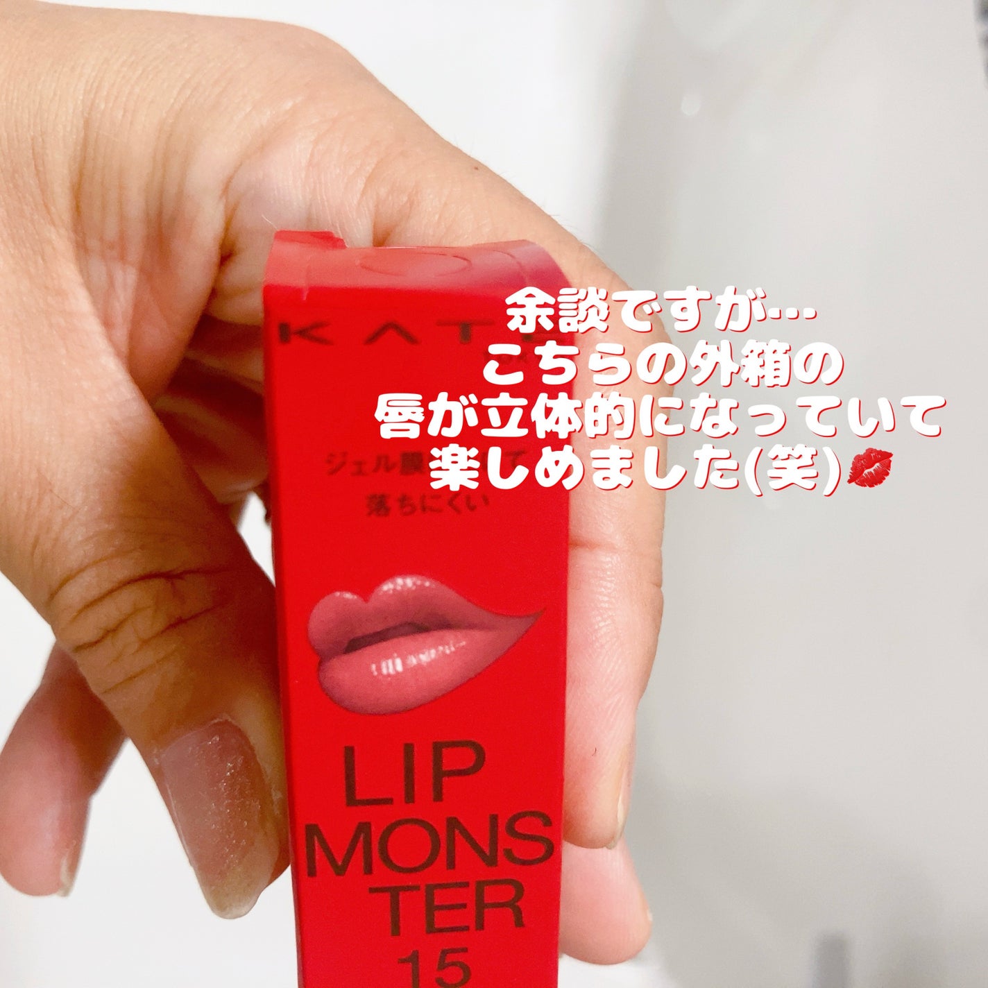 ケイト リップモンスター/KATE/口紅を使ったクチコミ(5枚目)