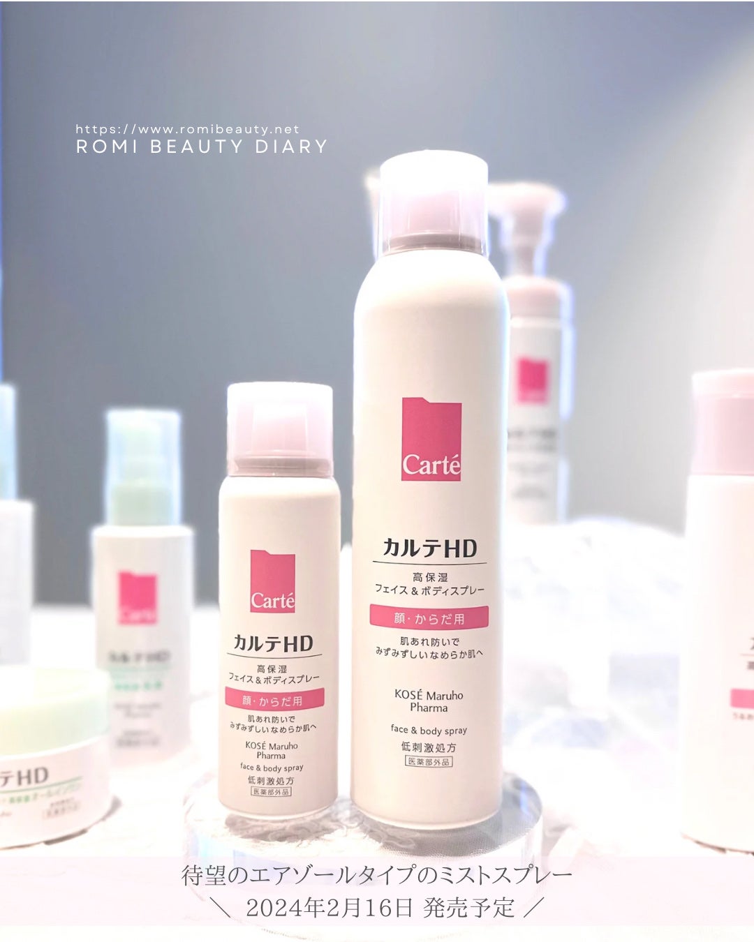 カルテHD モイスチュア フェイス&ボディスプレー/カルテHD/ミスト状化粧水を使ったクチコミ(1枚目)