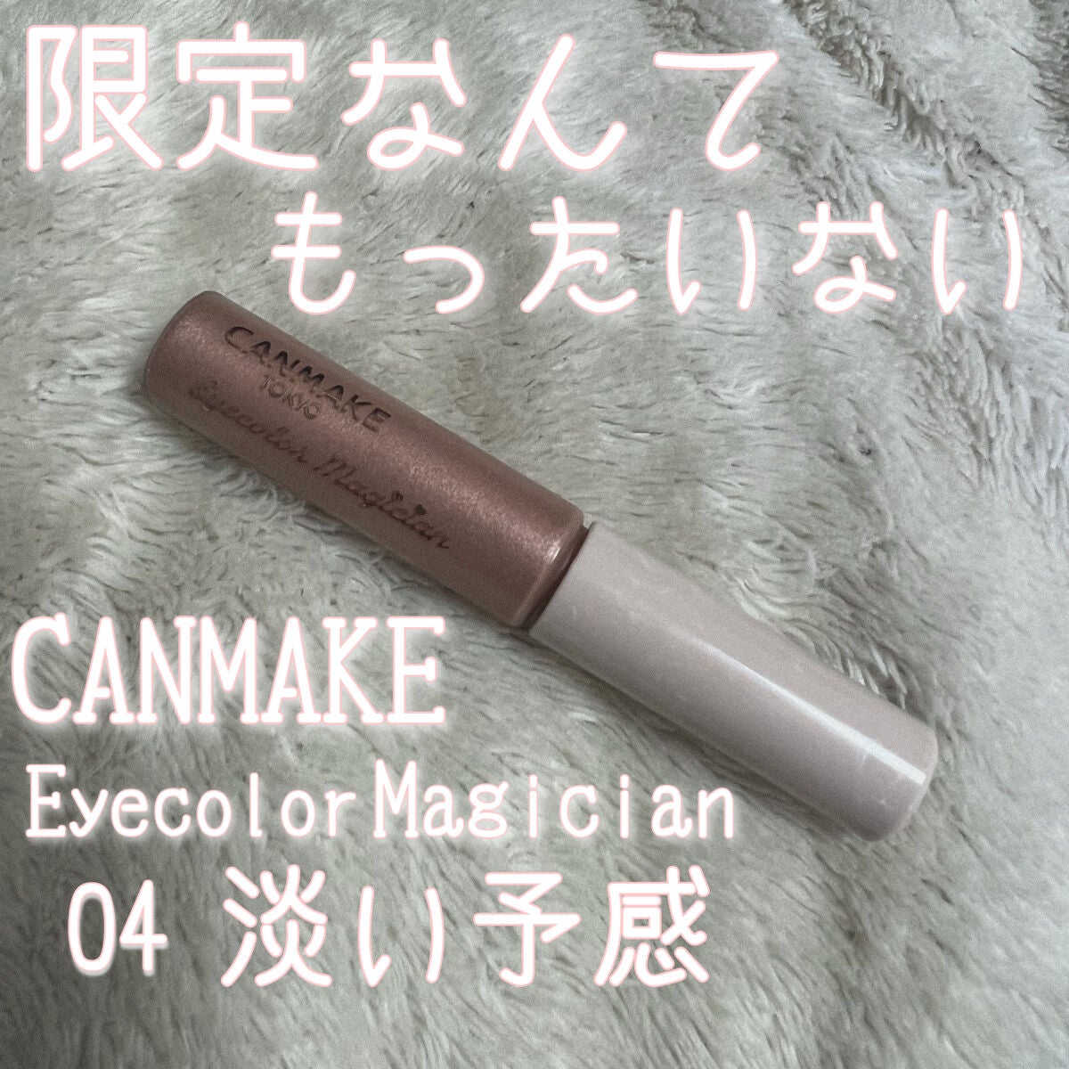 アイカラーマジシャン/キャンメイク/アイシャドウを使ったクチコミ(1枚目)