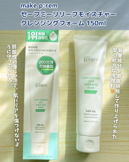 セーフミー リリーフウォータリークリーム/make prem/フェイスクリームを使ったクチコミ(2枚目)
