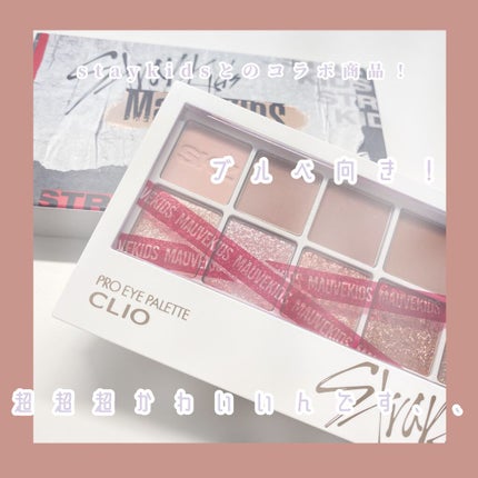 プロ アイ パレット/CLIO/アイシャドウパレットを使ったクチコミ(1枚目)