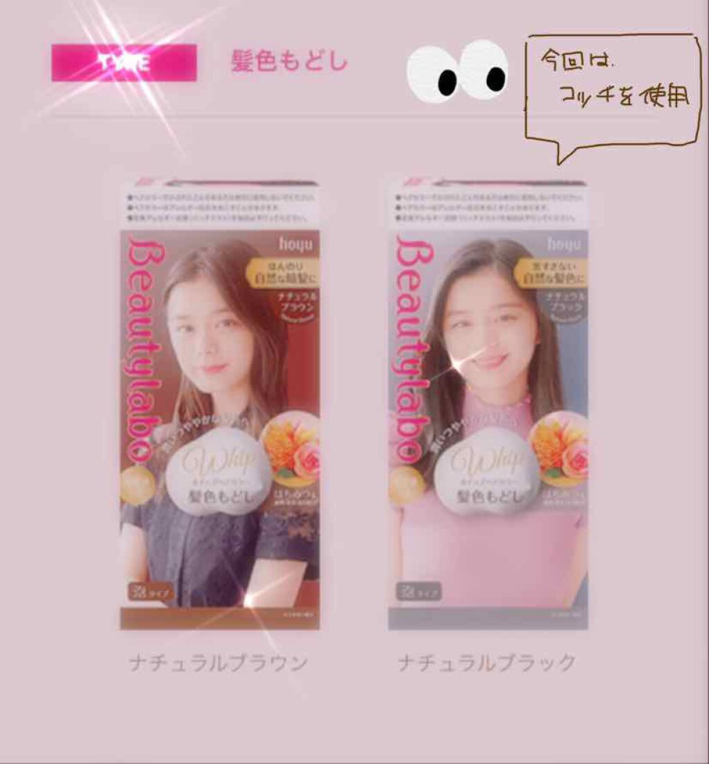 ホイップヘアカラー 髪色もどし/ビューティラボ/ヘアカラーを使ったクチコミ(2枚目)