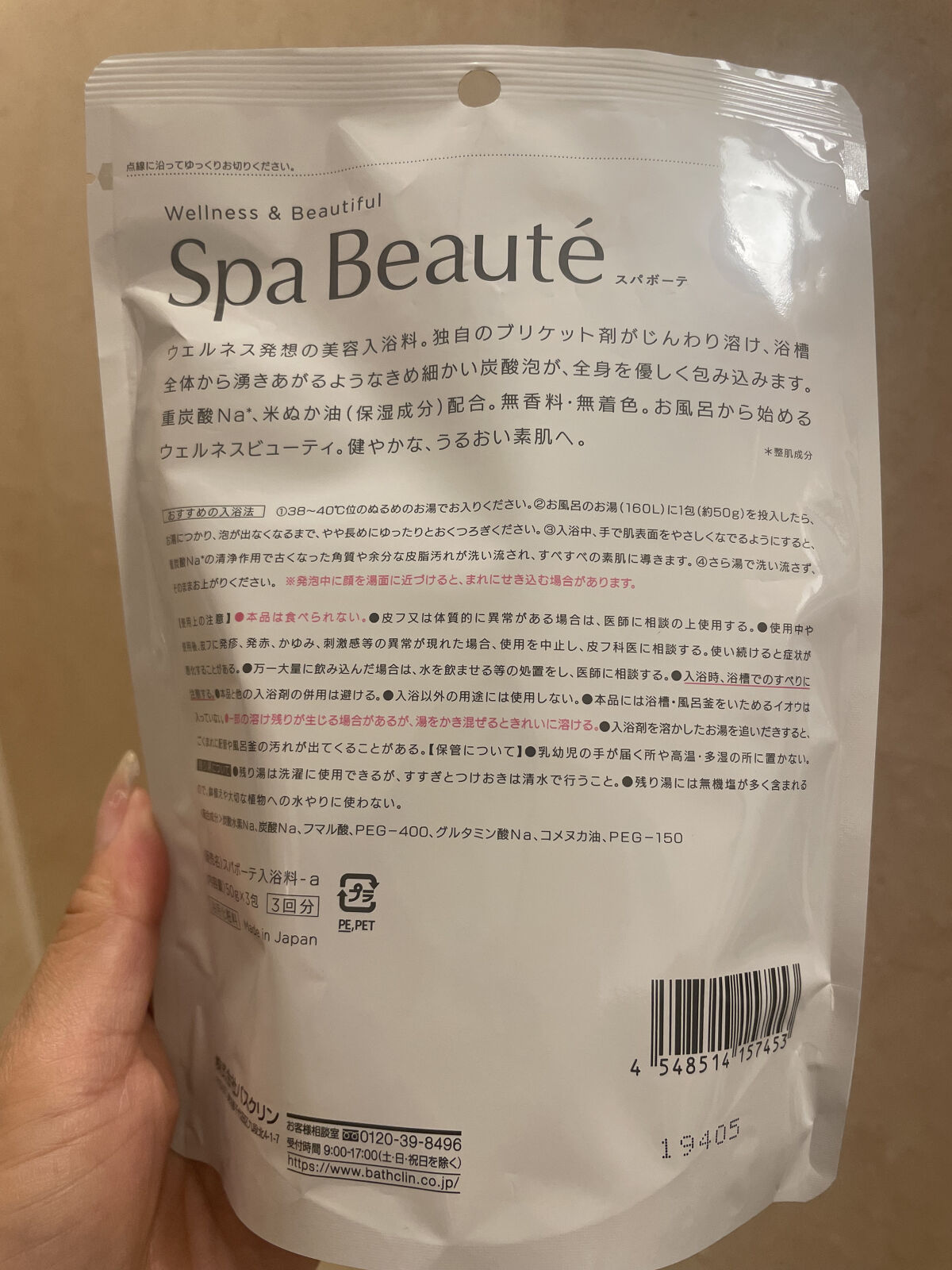 spa beaute/バスクリン/炭酸系入浴剤を使ったクチコミ（2枚目）