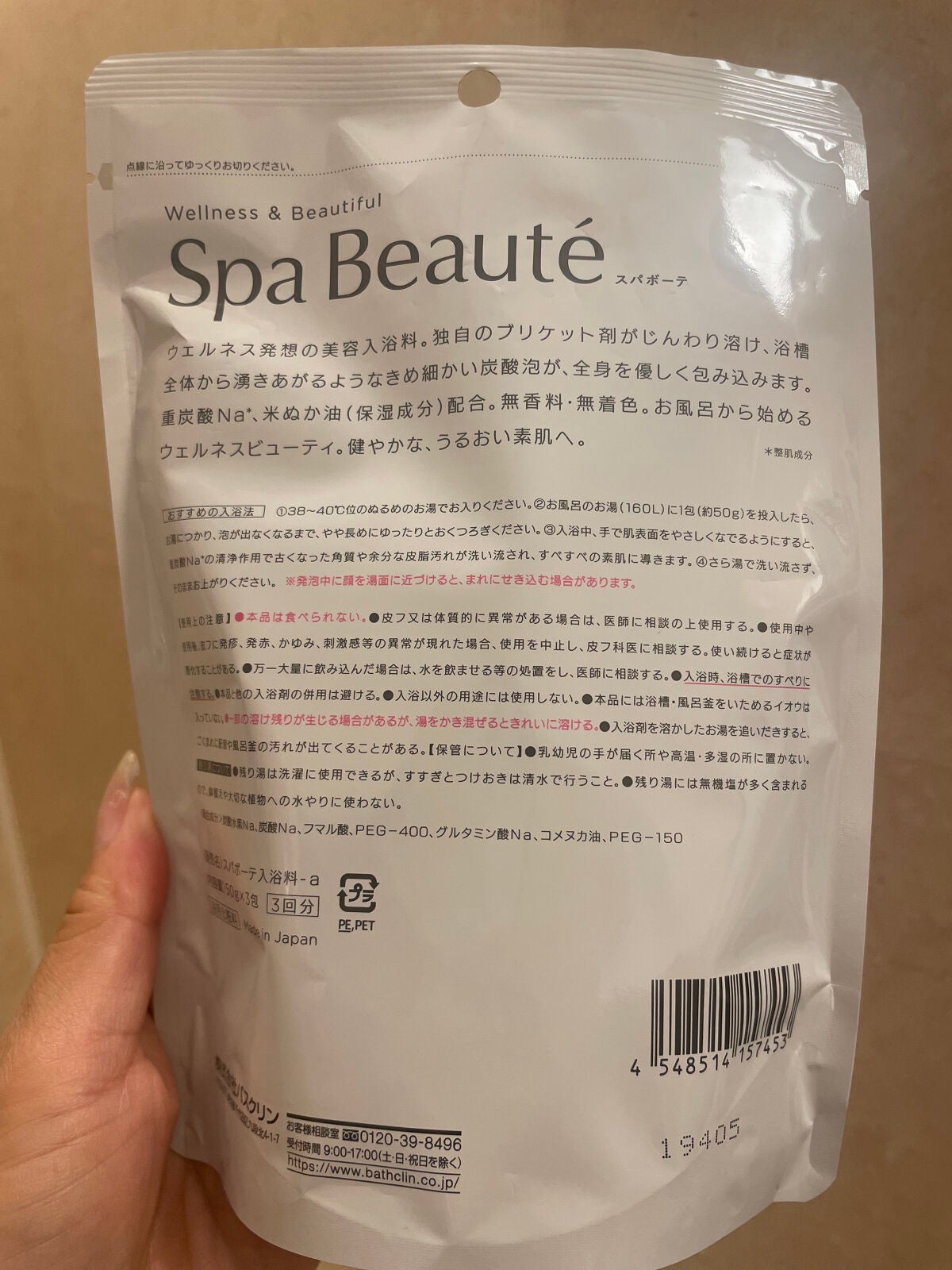 spa beaute/バスクリン/炭酸系入浴剤を使ったクチコミ(2枚目)