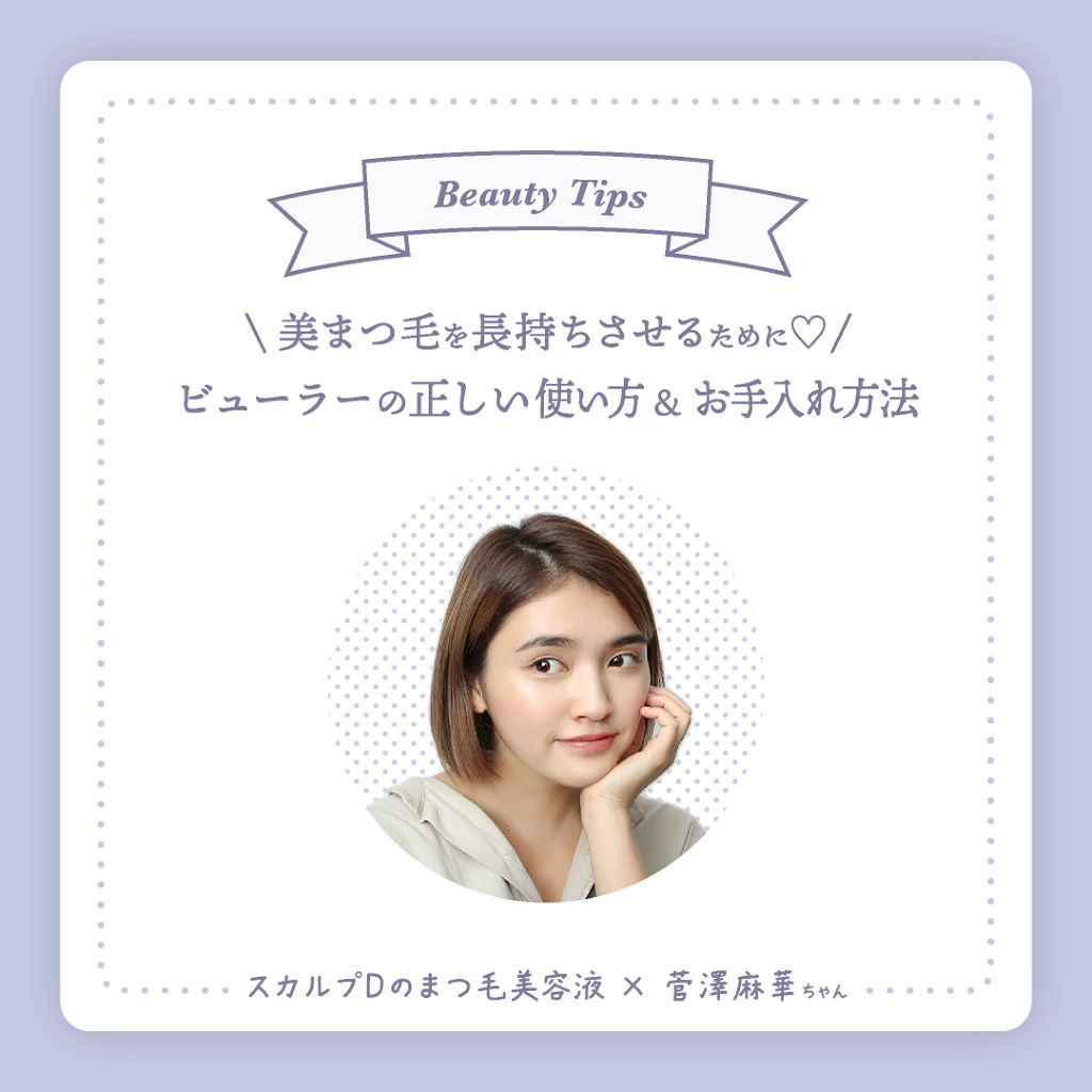 スカルプD ボーテ ピュアフリーマスカラ(ロング)/アンファー(スカルプD)/マスカラを使ったクチコミ（1枚目）