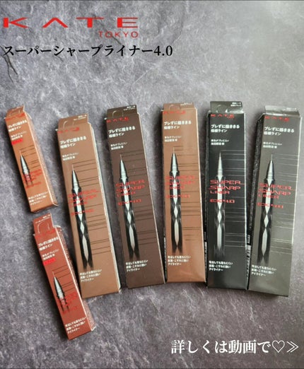 スーパーシャープライナーEX4.0/KATE/リキッドアイライナーを使ったクチコミ(1枚目)