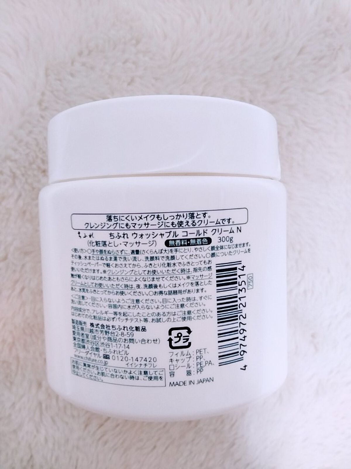 ウォッシャブル コールド クリーム/ちふれ/クレンジングクリームを使ったクチコミ(4枚目)