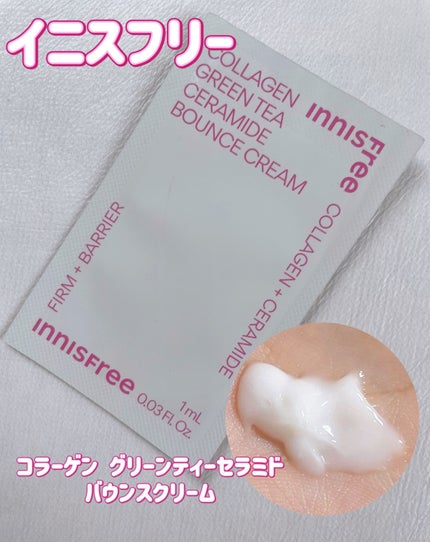 コラーゲン グリーンティー セラミド バウンス クリーム/innisfree/スキンケア・基礎化粧品を使ったクチコミ(1枚目)