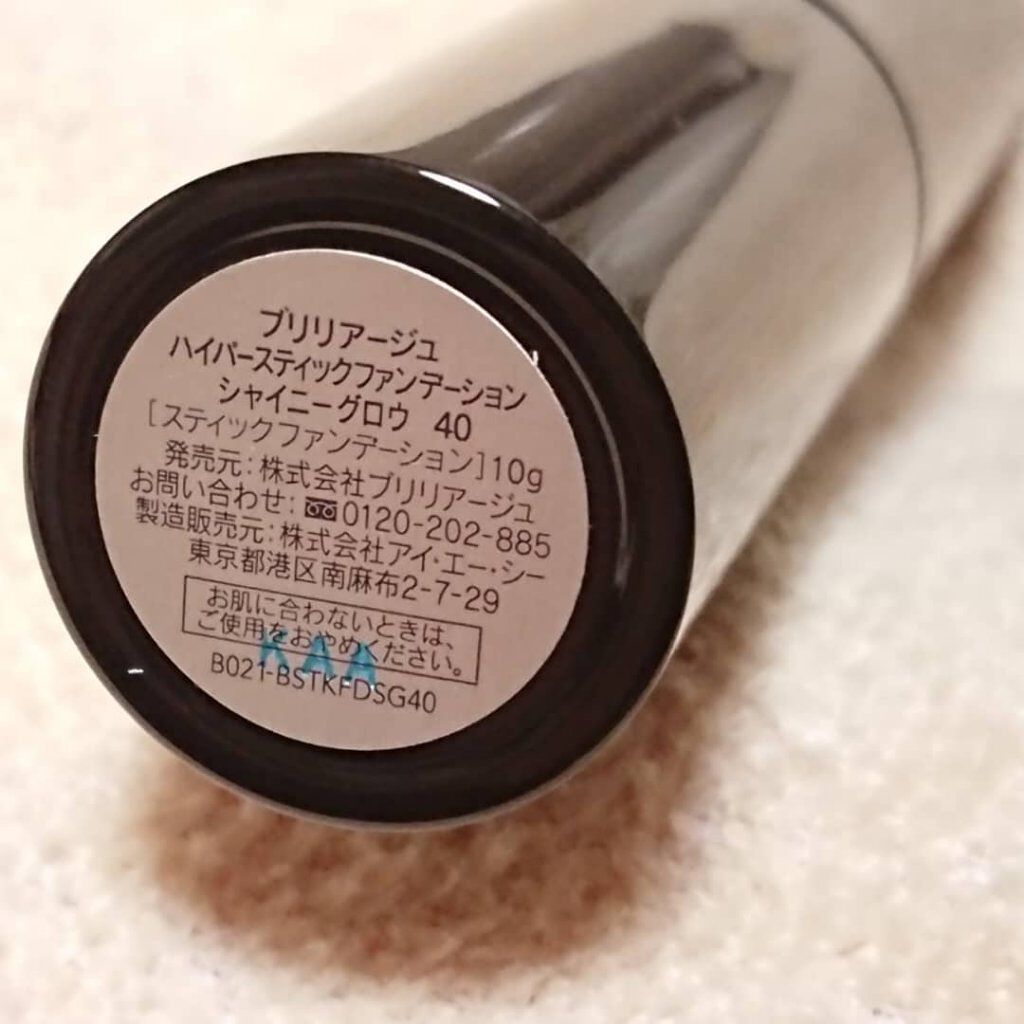 ハイパースティックファンデーション シャイニーグロウ /ブリリアージュ/その他ファンデーションを使ったクチコミ(5枚目)