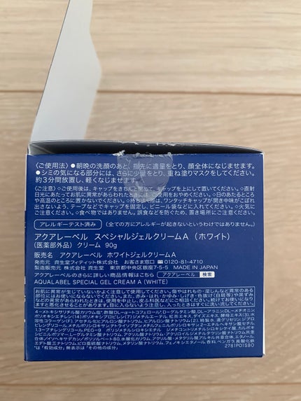 スペシャルジェルクリームA (ホワイト)(医薬部外品)/アクアレーベル/オールインワン化粧品を使ったクチコミ(4枚目)
