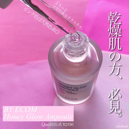 ハニーグロウアンプル/BY ECOM/美容液を使ったクチコミ(2枚目)