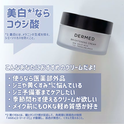 ブライトニング クリーム /デルメッド/フェイスクリームを使ったクチコミ(6枚目)