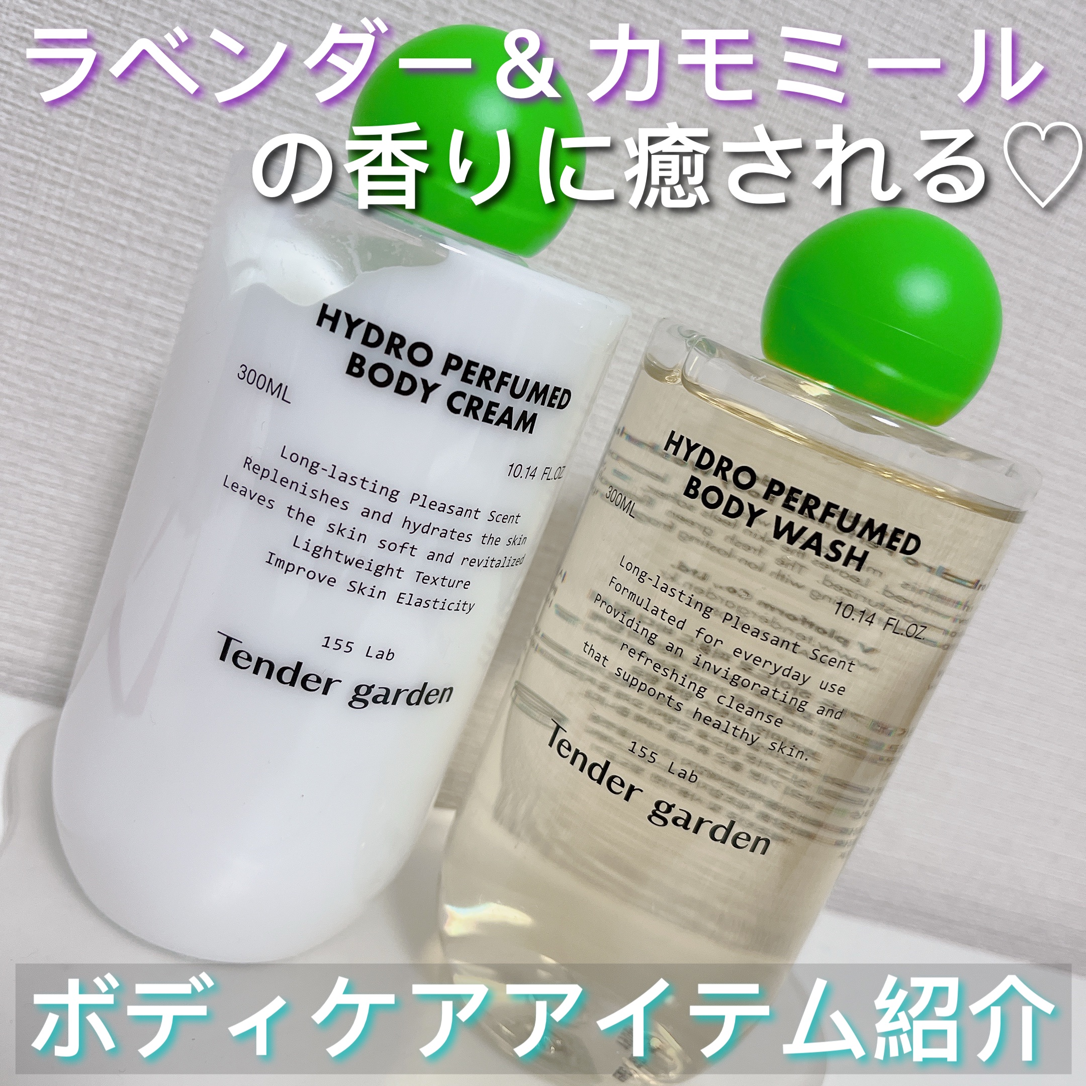 ハイドロパフュームドボディウォッシュ/Tender garden/ボディソープを使ったクチコミ（1枚目）