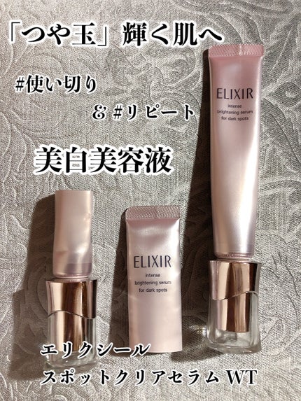 エリクシール ホワイト スポットクリアセラム WT/エリクシール/美容液を使ったクチコミ(1枚目)