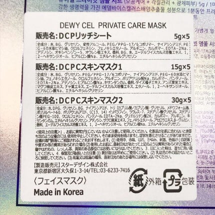 デュイセル プライベートケアマスク/DEWYCEL/シートマスク・パックを使ったクチコミ(10枚目)