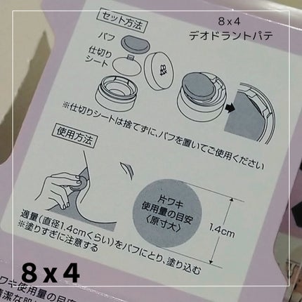 8x4 デオドラントパテ【医薬部外品】/8x4/デオドラント・制汗剤を使ったクチコミ(5枚目)