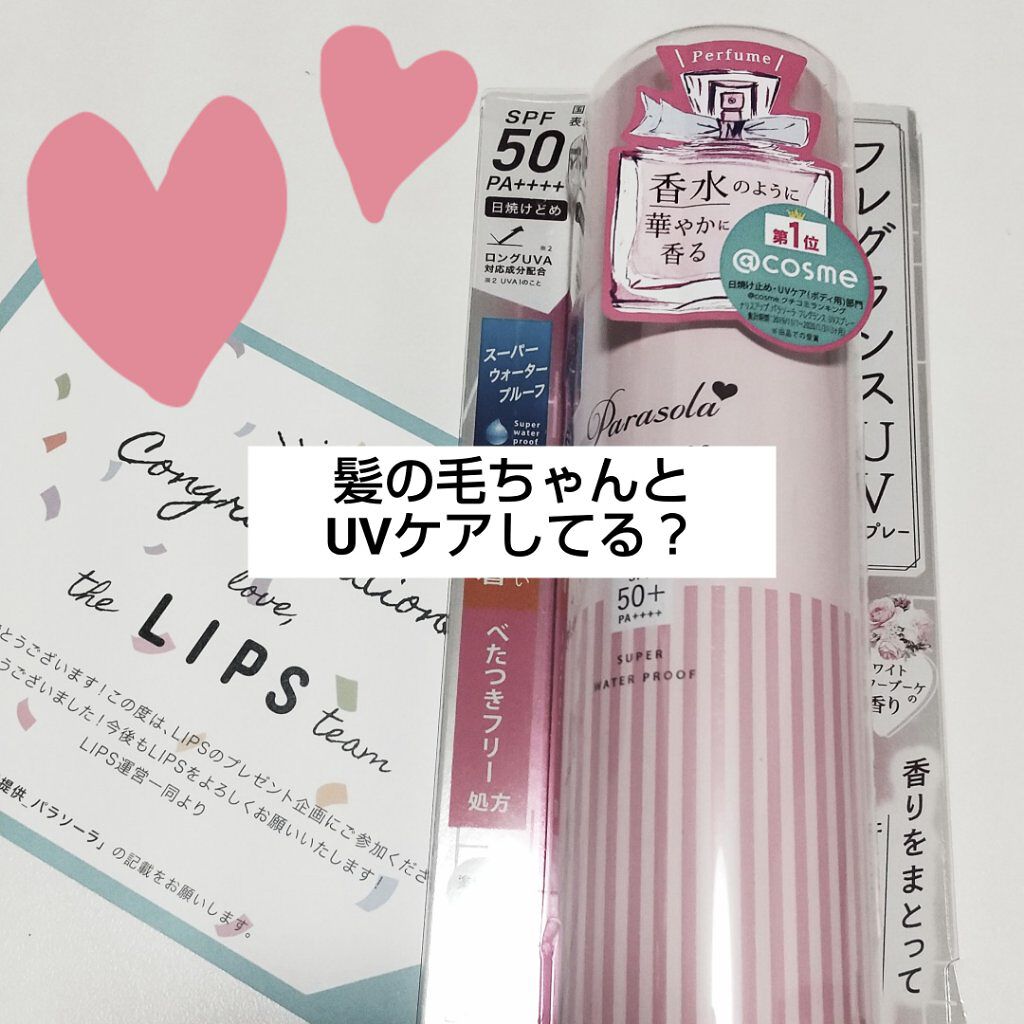パラソーラ フレグランス UVスプレー/パラソーラ/日焼け止め・UVケアを使ったクチコミ（1枚目）