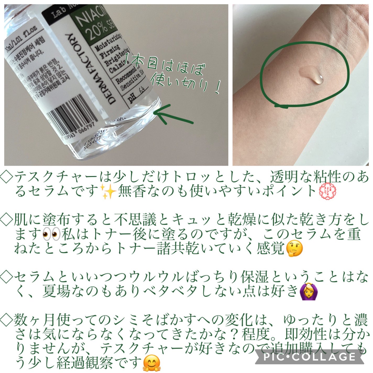 ナイアシンアミド20%セラム/DERMA FACTORY/美容液を使ったクチコミ(2枚目)