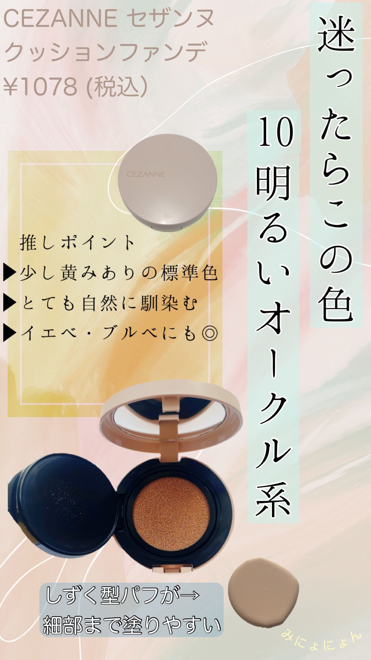 クッションファンデーション/CEZANNE/クッションファンデーションを使ったクチコミ(1枚目)