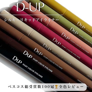 シルキーリキッドアイライナーWP/D-UP/リキッドアイライナーを使ったクチコミ（1枚目）