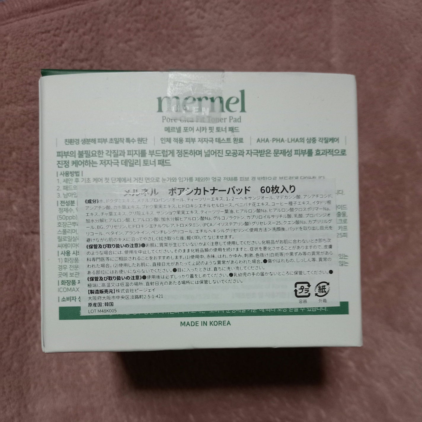 ポアシカ トナーパッド/mernel/トナーパッドを使ったクチコミ(3枚目)