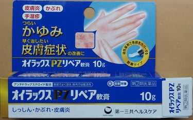 オイラックスPZリペア軟膏(医薬品)/オイラックス/その他を使ったクチコミ（2枚目）